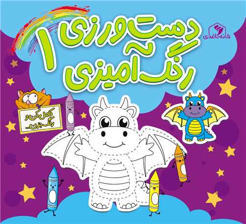 دست ورزي رنگ آميزي (1)(خشتي)(خانهکاغذي)