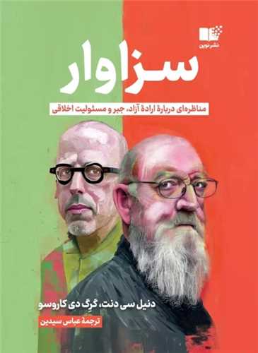 سزاوار (نوين)