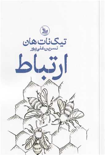 ارتباط (چلچله)