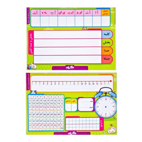 رياضي و فارسي اول دبستان(لمينت) (گراد)