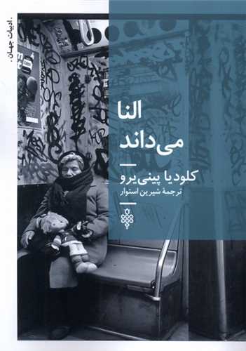 النا مي داند (جمهوري)