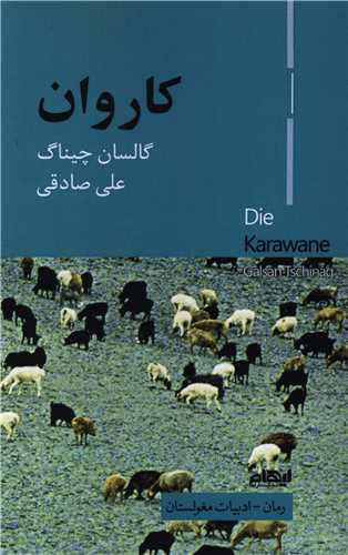 کاروان (ايهام)