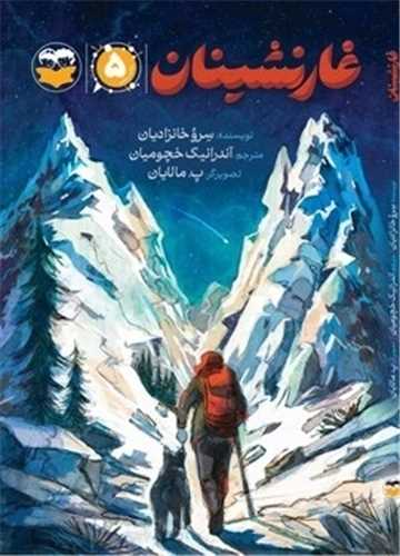 غارنشينان (اميرکبير)