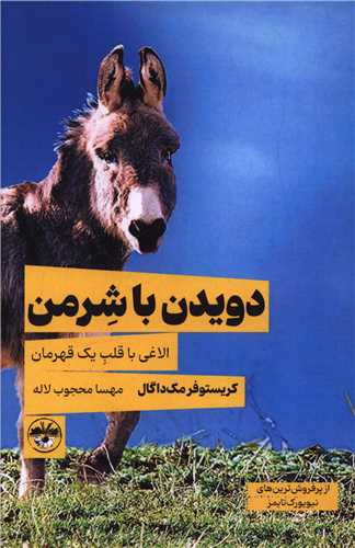 دويدن با شرمن (آناپنا)