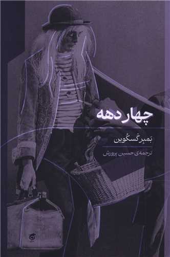 چهار دهه (گره)