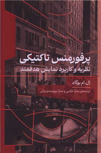 پرفورمنس تاکتيکي (گره)