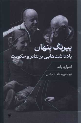 پيرنگ پنهان (گره)