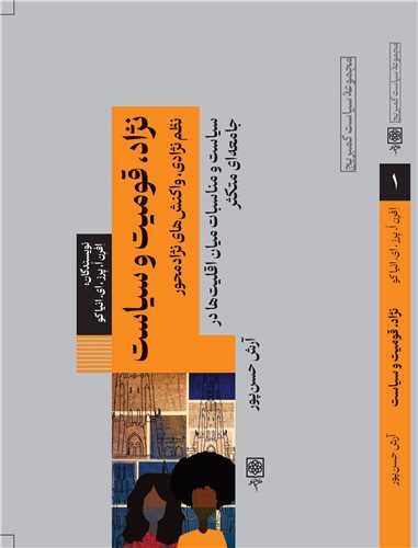 نژاد قوميت وسياست (طرح نو)