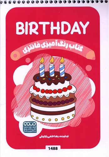 کتاب رنگ آميزي فانتزي (1488)(حتمي)