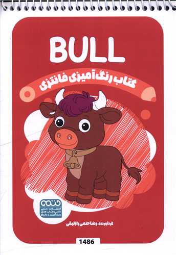 کتاب رنگ آميزي فانتزي (1486)(حتمي)