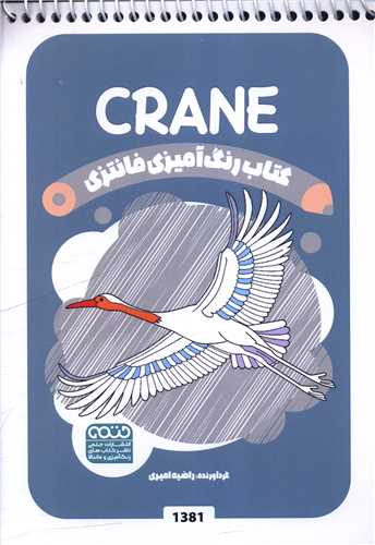 کتاب رنگ آميزي فانتزي (1381)(حتمي)