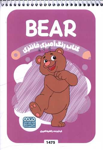 کتاب رنگ آميزي فانتزي (1475)(حتمي)