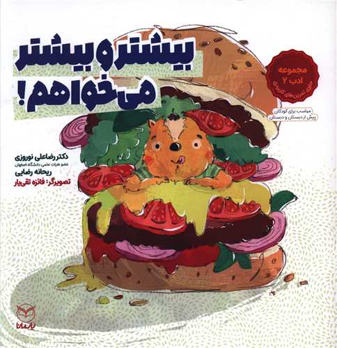 بيشتر و بيشتر مي خواهم (خشتي)(يار مانا)