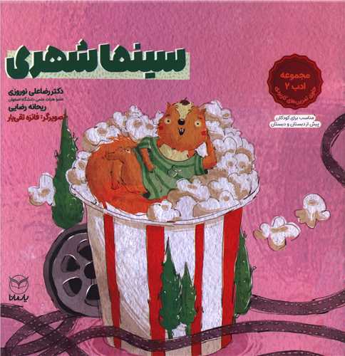 سينما شهري (خشتي)(يار مانا)