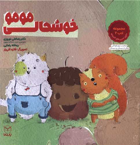 خوشحالي  مومو (خشتي)(يار مانا)