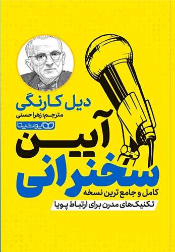 آيين سخنراني (يوشيتا)