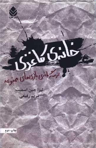 خانه کاغذي (قطره)