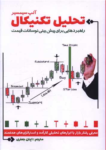 تحليل تکنيکال (فرتاک)