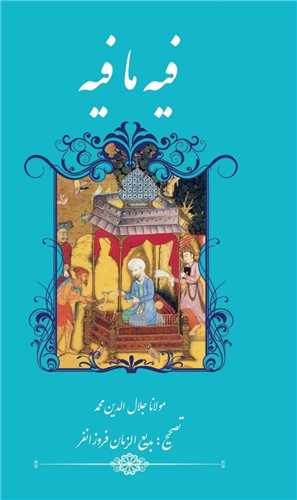 فيه ما فيه (پالتويي)(خانه فرهنگ و هنر گويا)