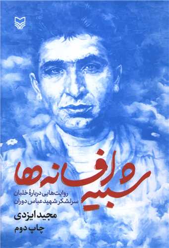 شبيه افسانه ها (سوره مهر)