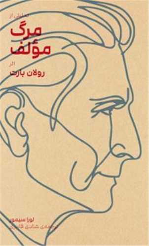 تحليلي از مرگ مولف (بايگاني)