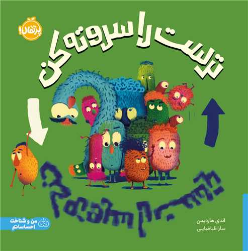 ترست را سر و ته کن (خشتي)(پرتقال)