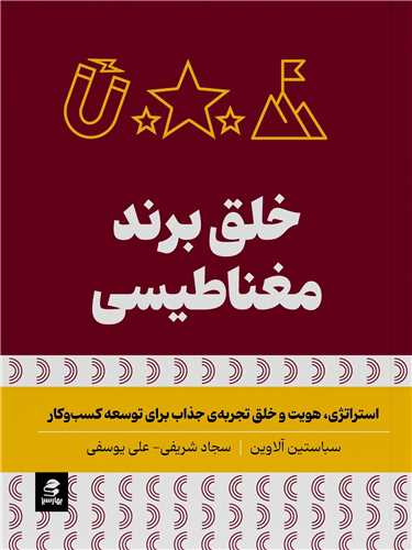 خلق برند مغناطيسي (بهار سبز)