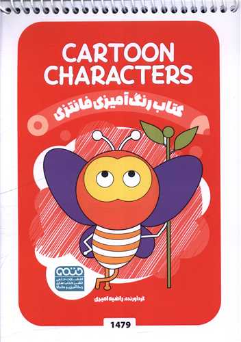 کتاب رنگ آميزي فانتزي (1479)(حتمي)