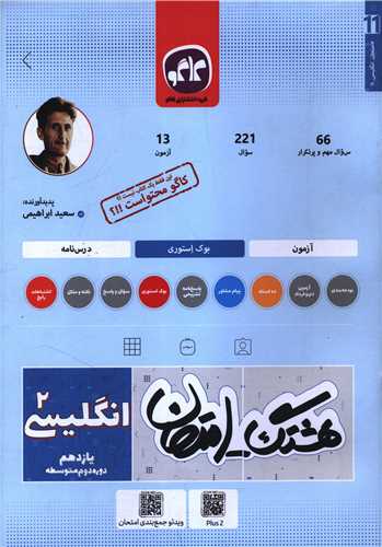 هشتگ امتحان انگليسي 2 يازدهم (کاگو)