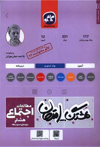 هشتگ امتحان مطالعات اجتماعي هشتم (کاگو)