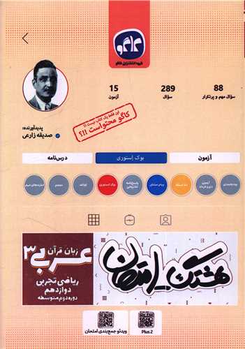 هشتگ امتحان عربي 3 دوازدهم رياضي تجربي (کاگو)