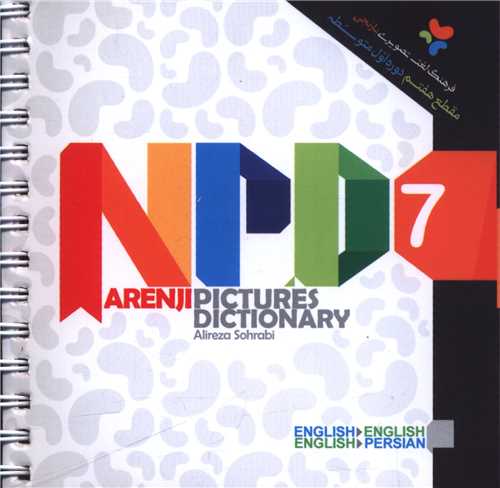 فرهنگ لغات تصويري هفتم (NPD )(نارنجي)