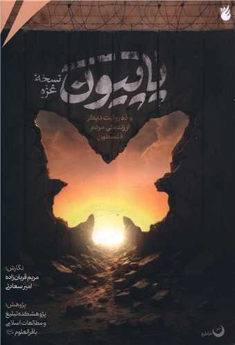 پاپيون (سيمرغ)