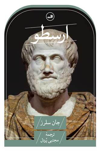 ارسطو (ثالث)