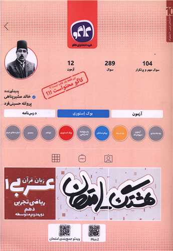 هشتگ امتحان عربي 1 دهم رياضي تجربي (کاگو)