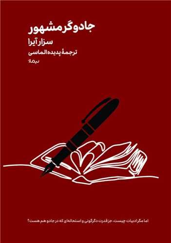 جادوگر مشهور (جيبي)(نيماژ)