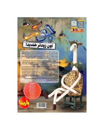 بازی جوکر (بازیتا)