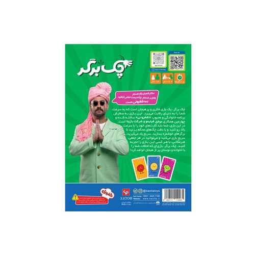 بازی چک برگر (بازیتا)