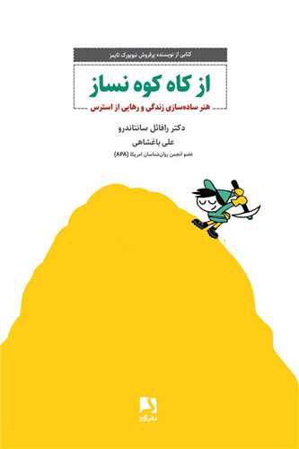 از کاه کوه نساز (ذهن آويز)