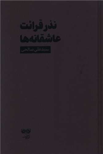 نذر قرائت عاشقانه ها (فرهنگان)