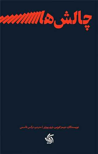 چالش هاي رهبري (آريانا قلم)