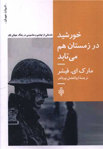 خورشيد در زمستان هم مي تابد (جمهوري)