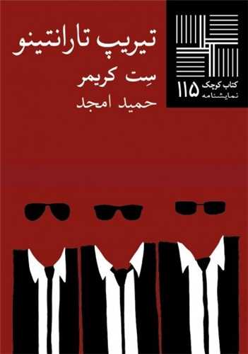 تيريپ تارانتينو (پالتوي)(نيلا)