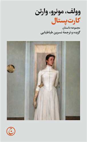 کارت پستال (پالتويي)(فرهنگ جاويد)