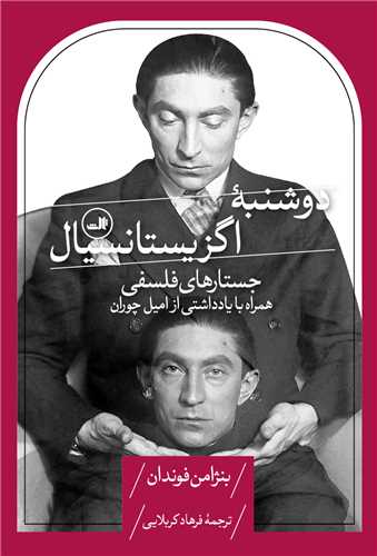 دوشنبه اگزيستانسيال (ثالث)