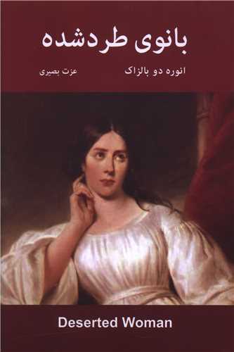 بانوي طرد شده (با هم)