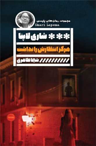 هرگز انتظارش را نداشت (خانه فرهنگ و هنر گويا)