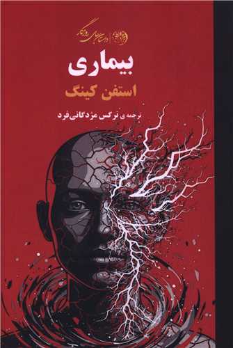 بیماری