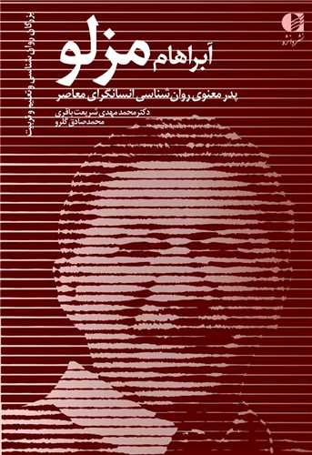 آبراهام مزلو (پالتويي)(دانژه)