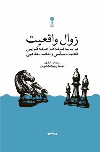 زوال واقعيت (وزن دنيا)